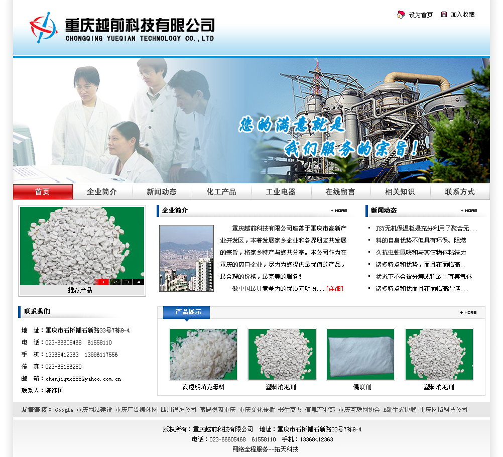 重庆越前科技有限公司