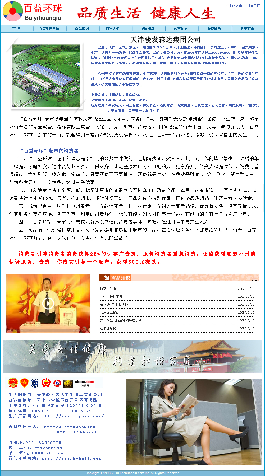 百益环球超市