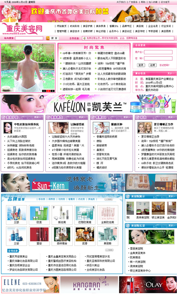 重庆美容网（www.mei023.com)