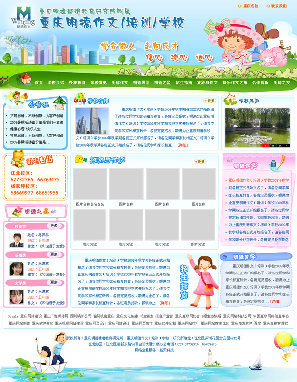 重庆明德作文（培训）学校