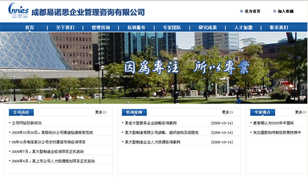 成都易诺思企业咨询管理有限公司
