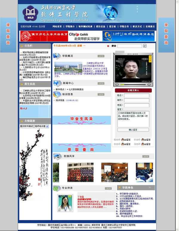 三峡联合职业大学软件工程学院