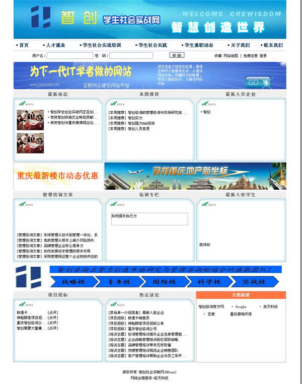 智创社会实践网