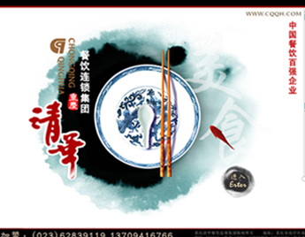 重庆清华餐饮集团