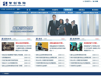 智创企业管理咨询公司