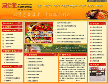同仁聚火锅创业学坛
