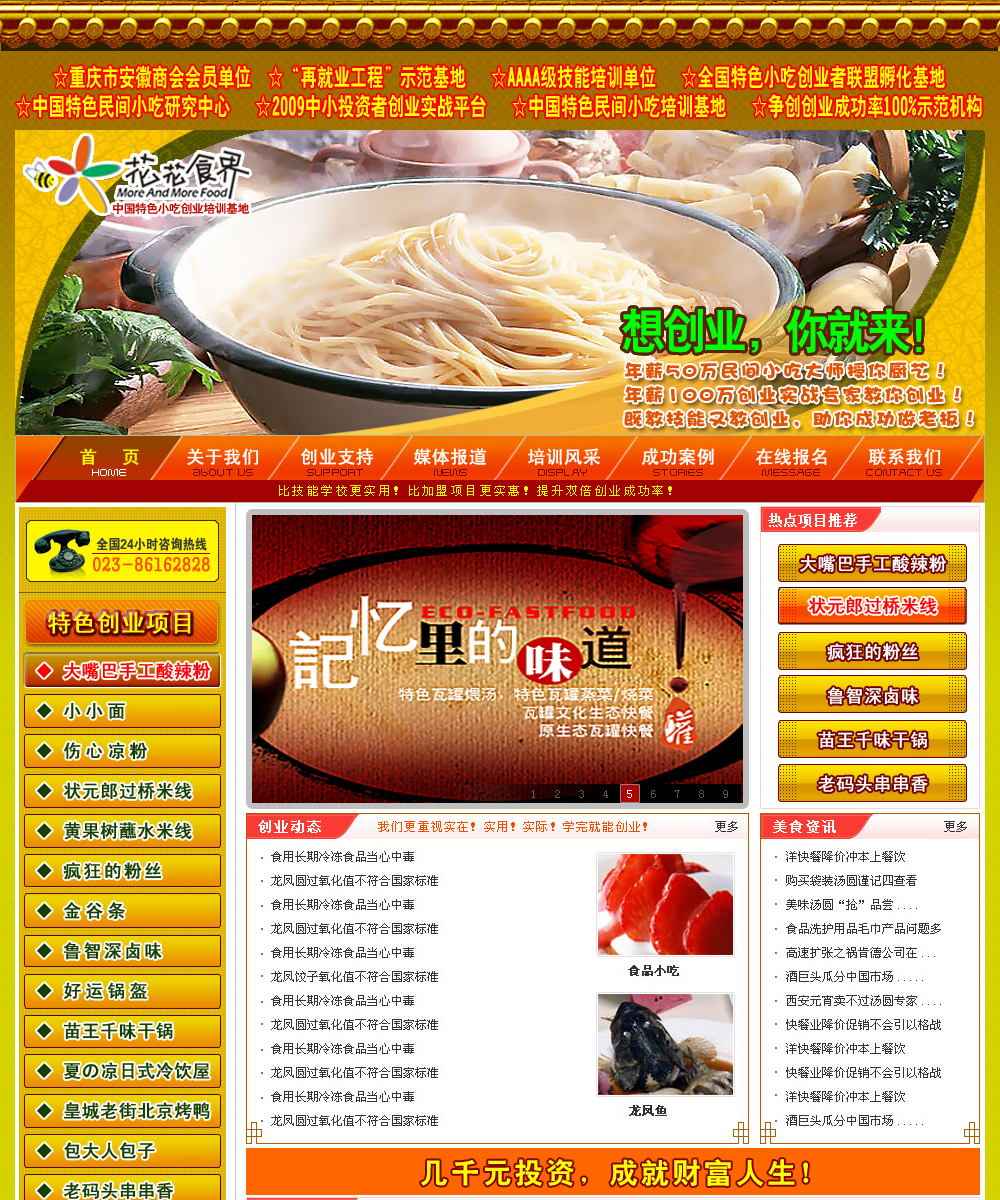 中国特色小吃网