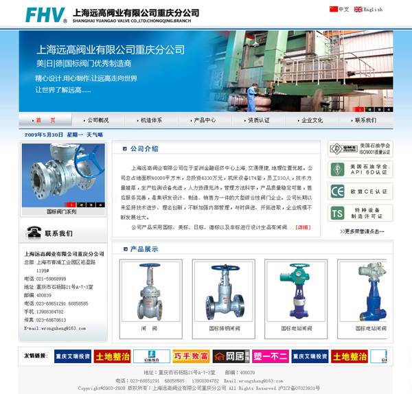 上海远高阀业有限公司重庆分公司