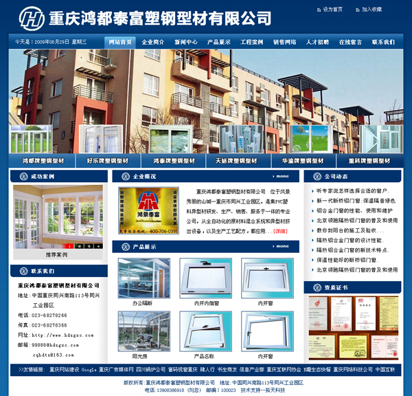 重庆鸿都泰富塑钢型材有限公司 