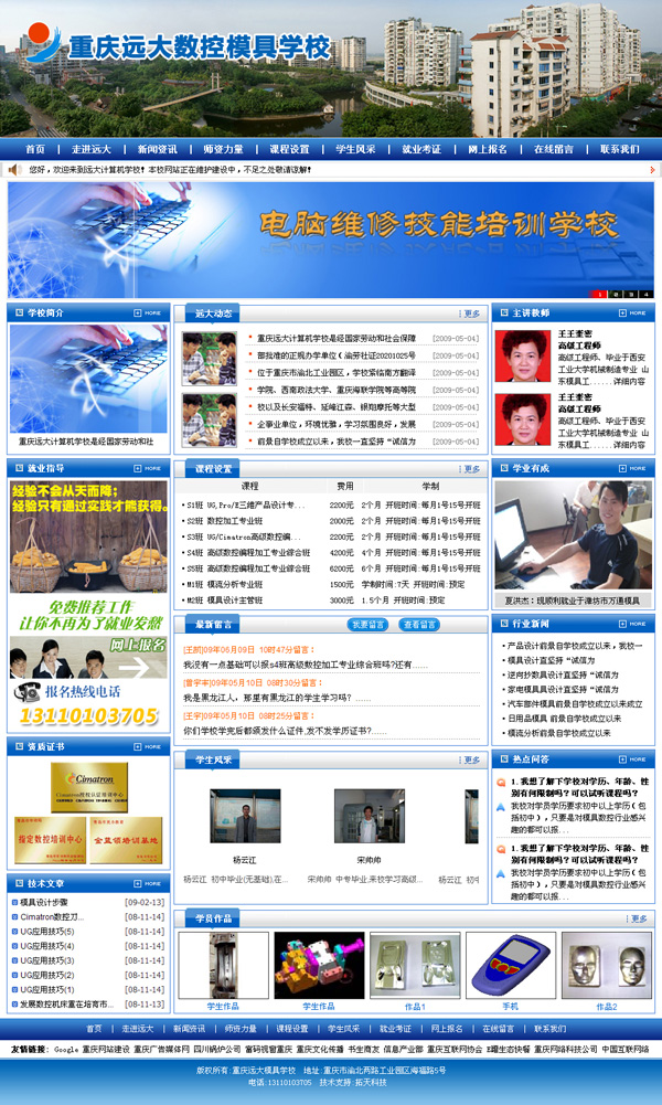 重庆远大数控模具学校