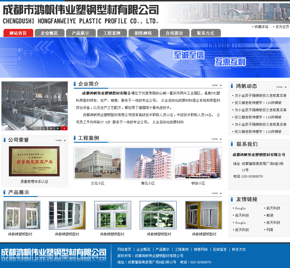 成都鸿帆塑钢型材有限公司