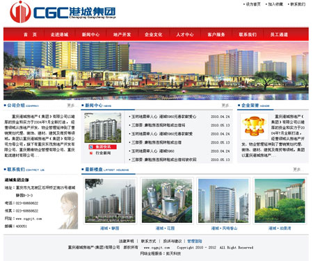 重庆港城房地产集团