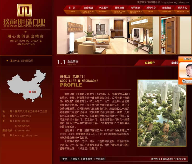 重庆玖龍门业有限公司