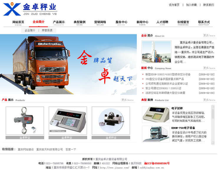 重庆金卓计量设备有限公司