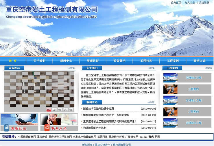 重庆空港岩土工程检测有限公司