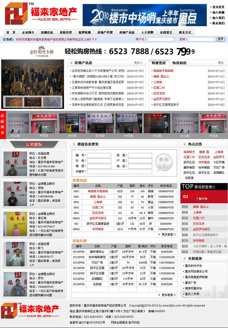 重庆市福来家房地产经纪有限公司