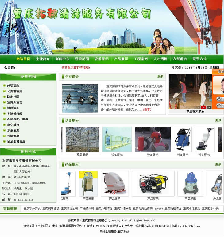 重庆拓都清洁服务有限公司