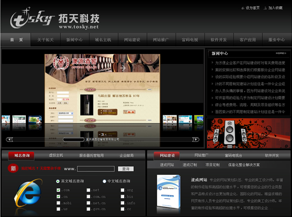 重庆拓天科技2009版 重庆拓天科技2009版